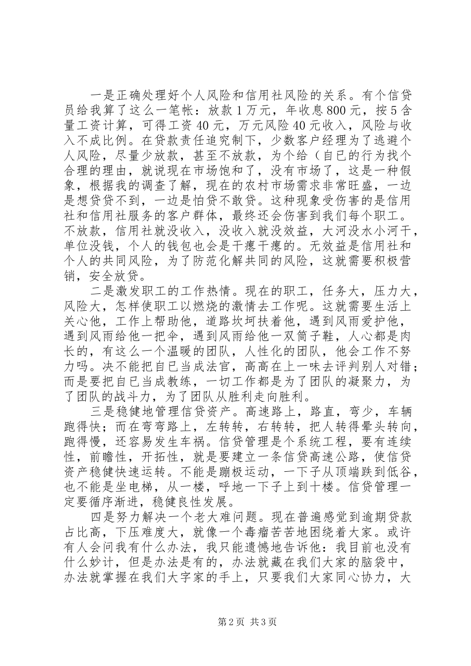 信用社主任竞聘演讲材料_第2页