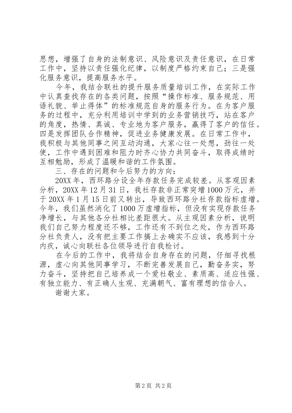 信用社主任就职报告范文_第2页