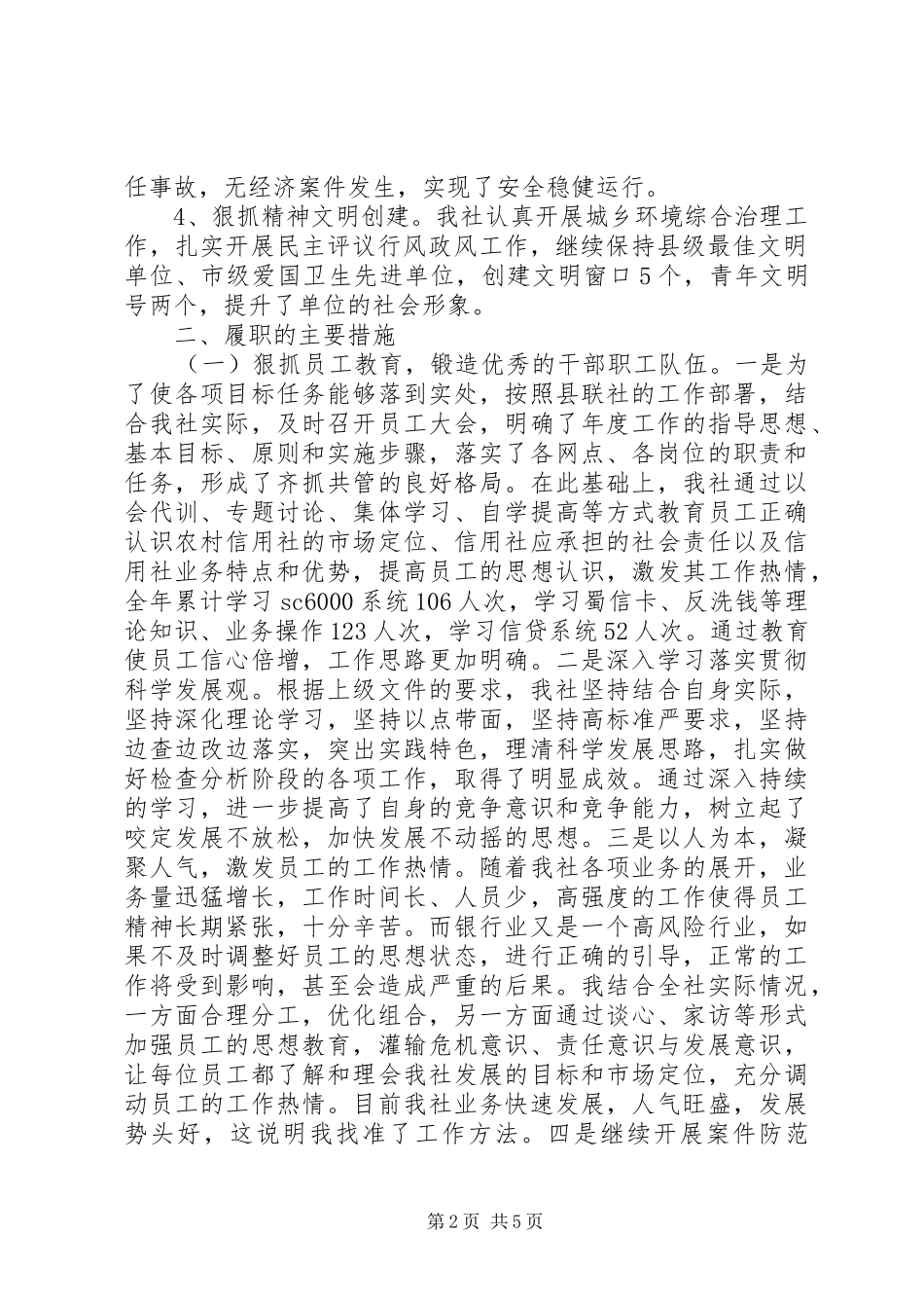 信用社主任履职工作汇报_第2页