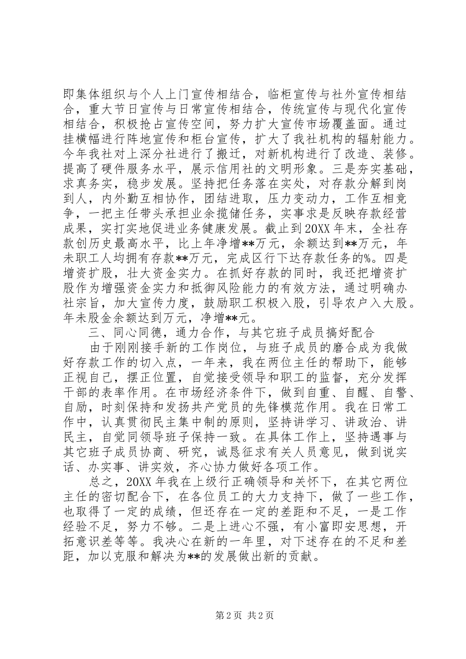 信用社主任年终工作总结_第2页
