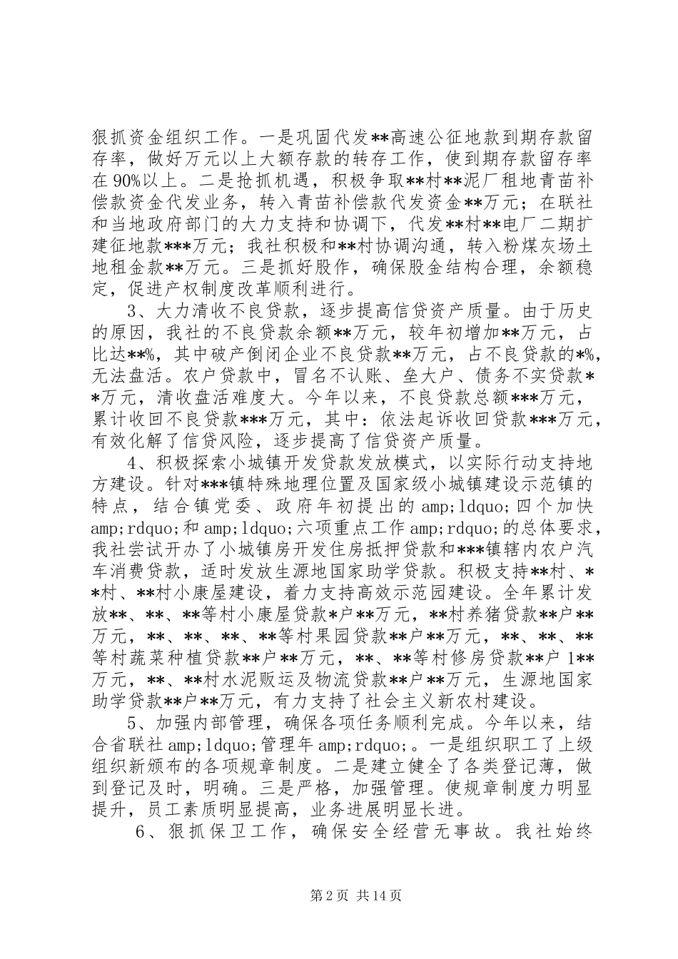 信用社主任年终总结_第2页