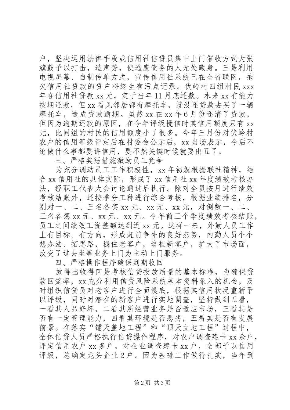 信用社主任先进个人推荐材料_第2页