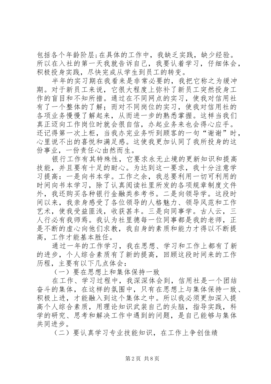 信用社转正申请_第2页