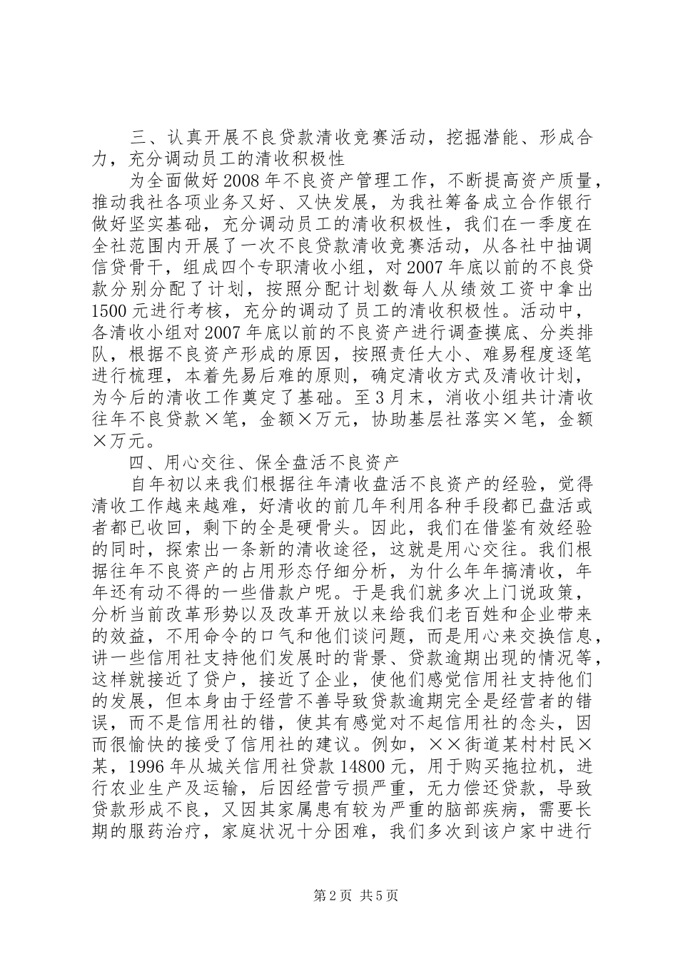 信用社资产管理中心工作汇报_第2页