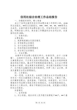 信用社综合治理工作总结报告