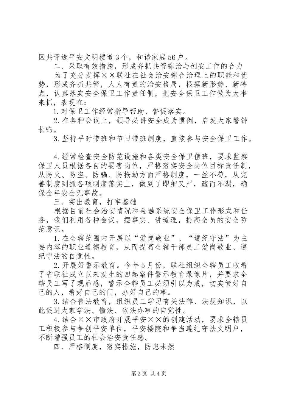 信用社综治工作汇报_第2页