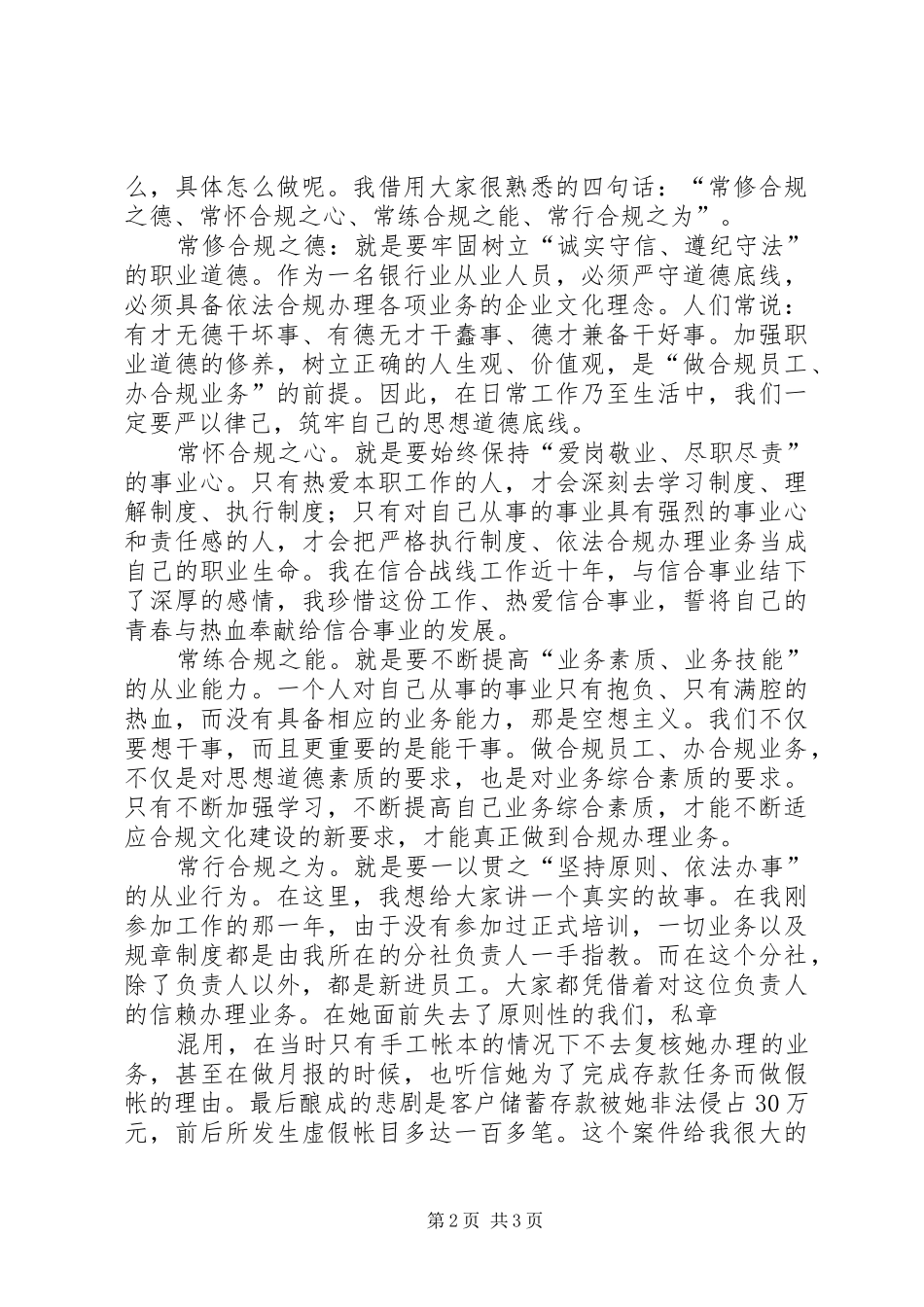信用社做合规员工办合规业务演讲稿_第2页