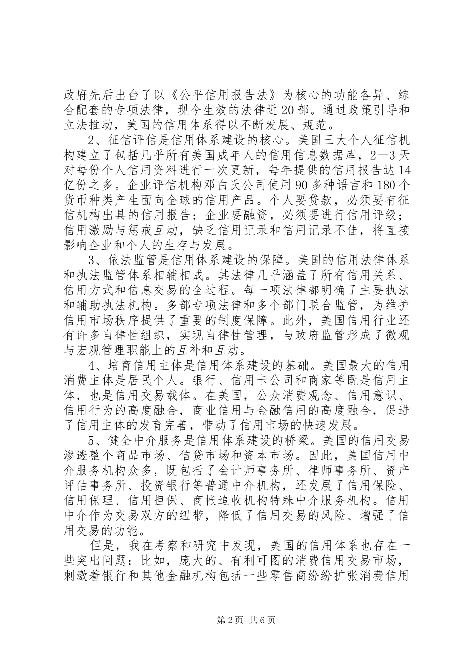 信用体系发展推动信用体系建设思考_第2页