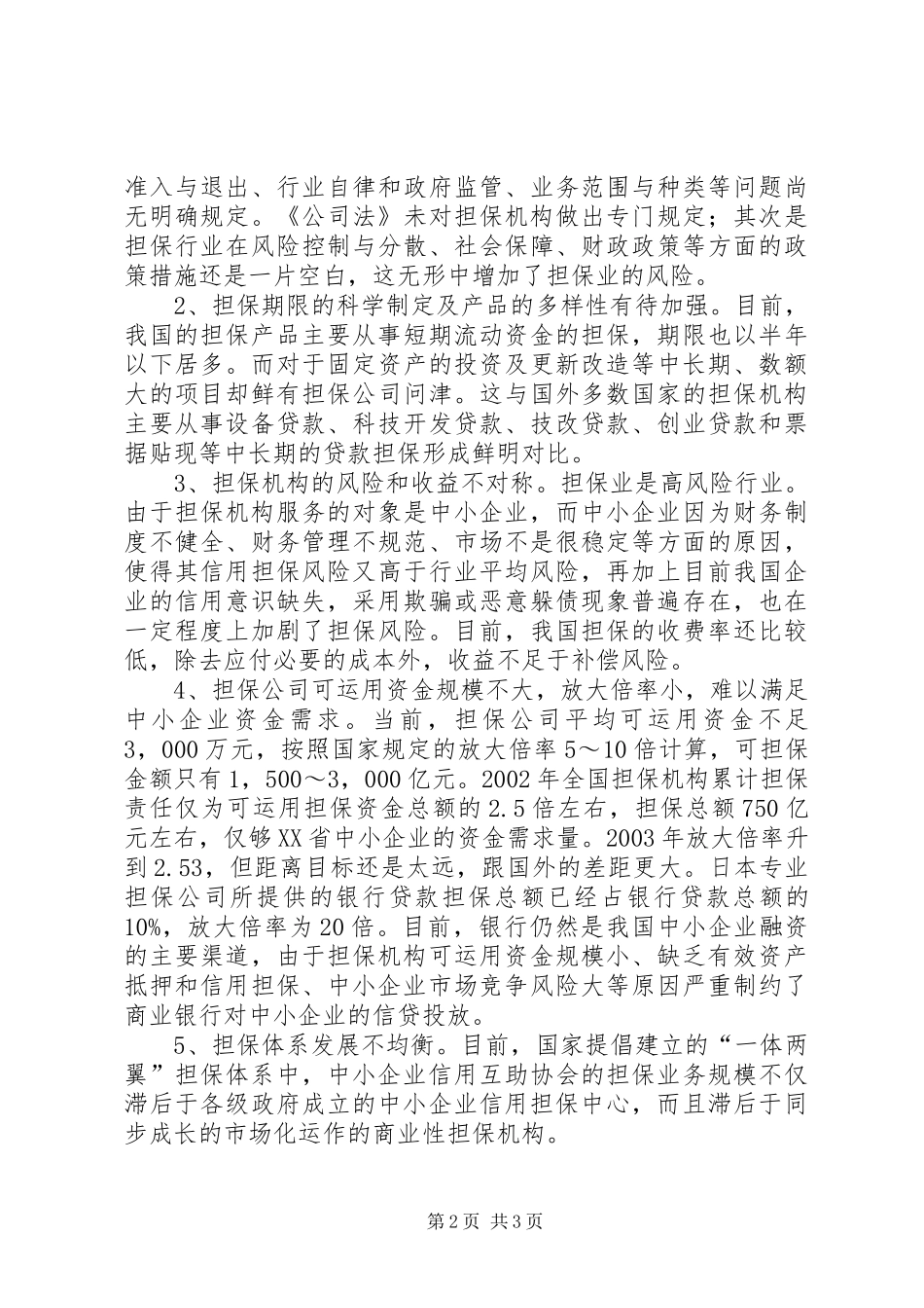 信用体系建设的法律透析_第2页