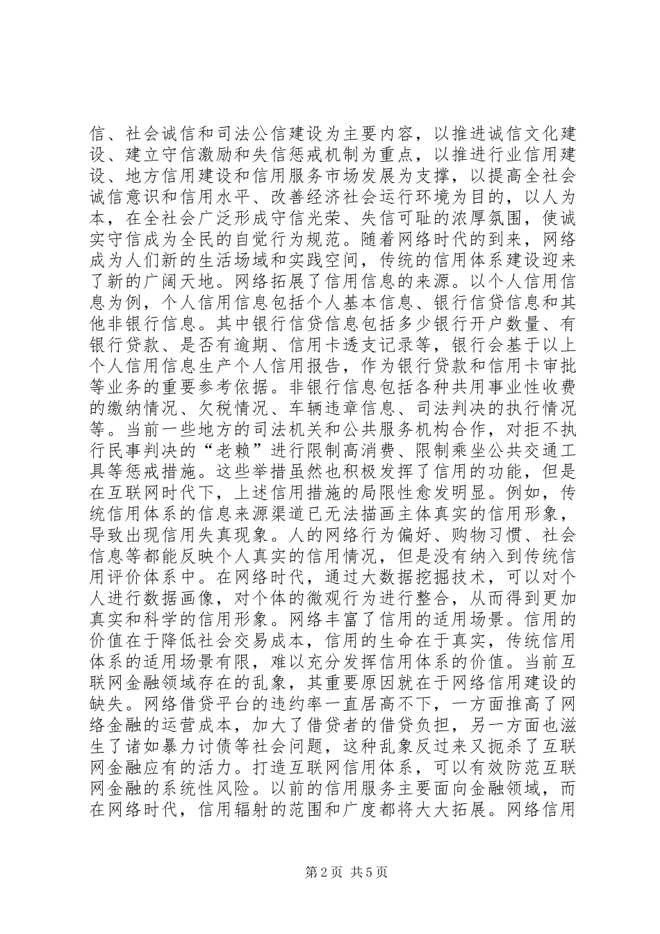 信用体系建设发展思路_第2页