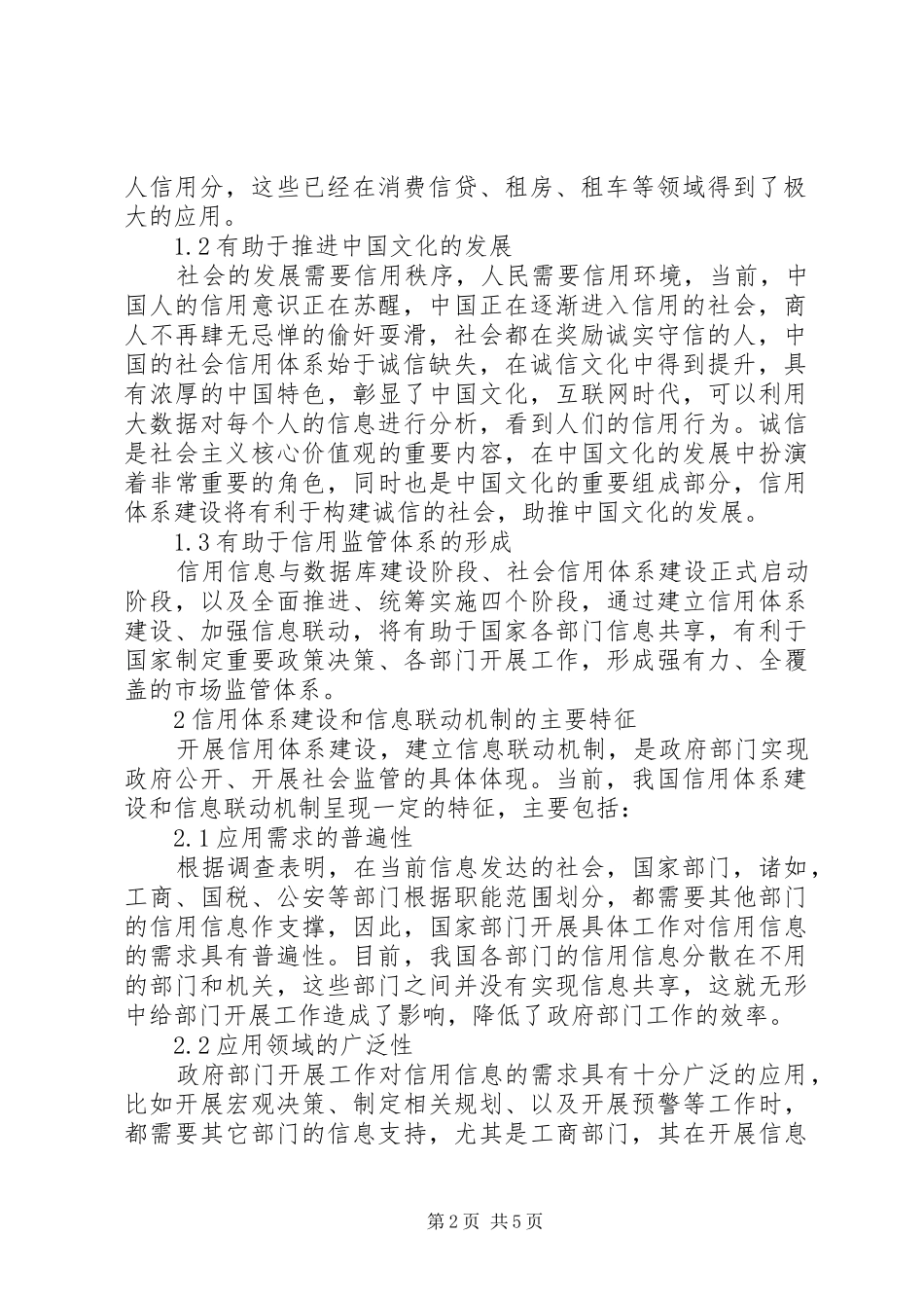 信用体系建设和信息联动机制迫切性_第2页