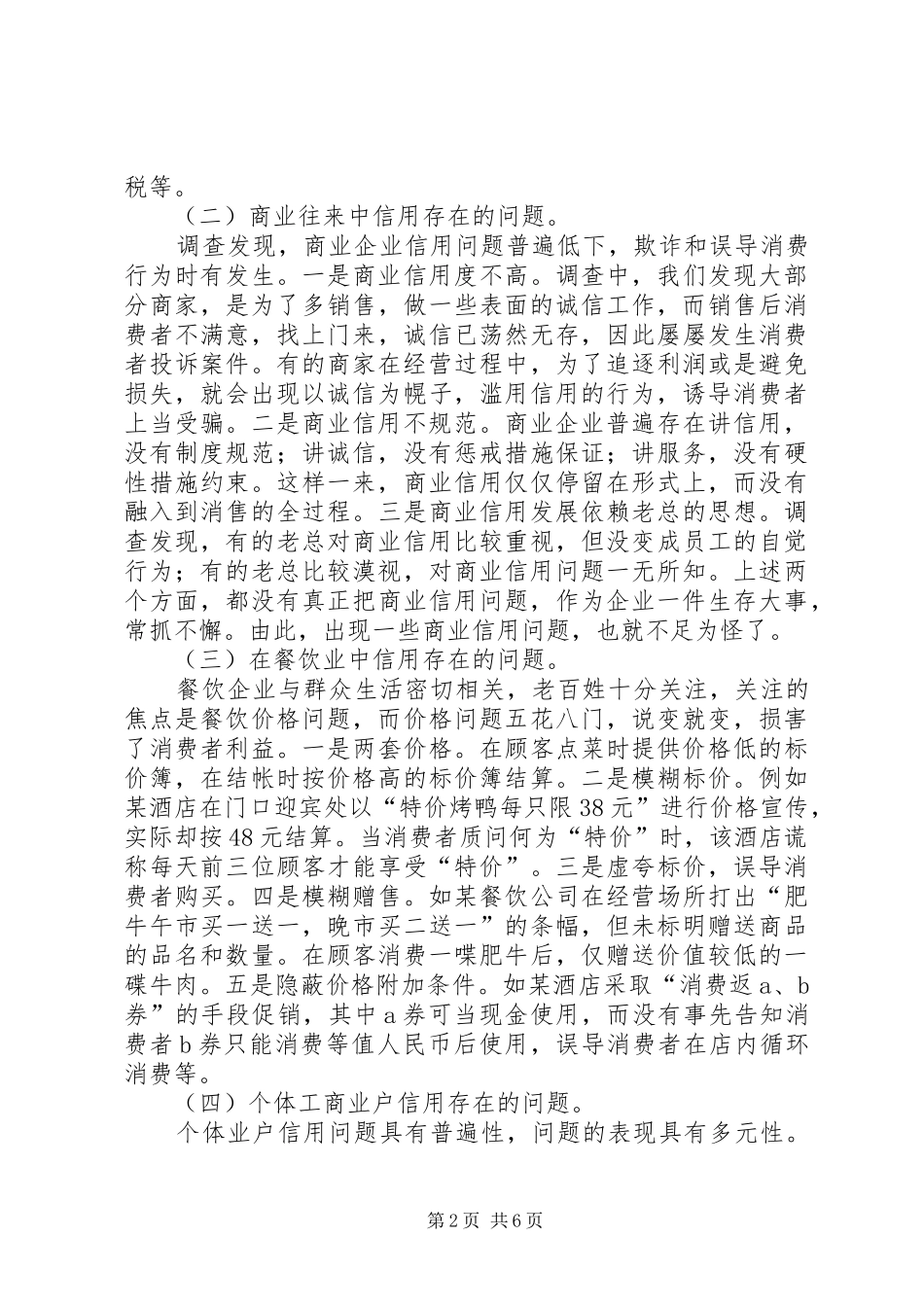 信用体系建设交流材料_第2页