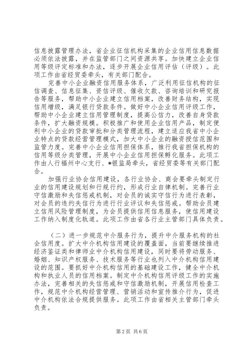 信用体系建设意见二_第2页