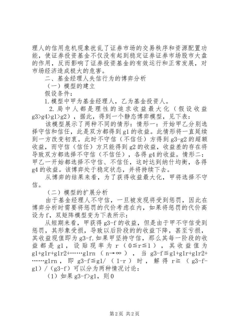 信用危机的博弈分析_第2页