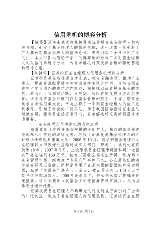 信用危机的博弈分析