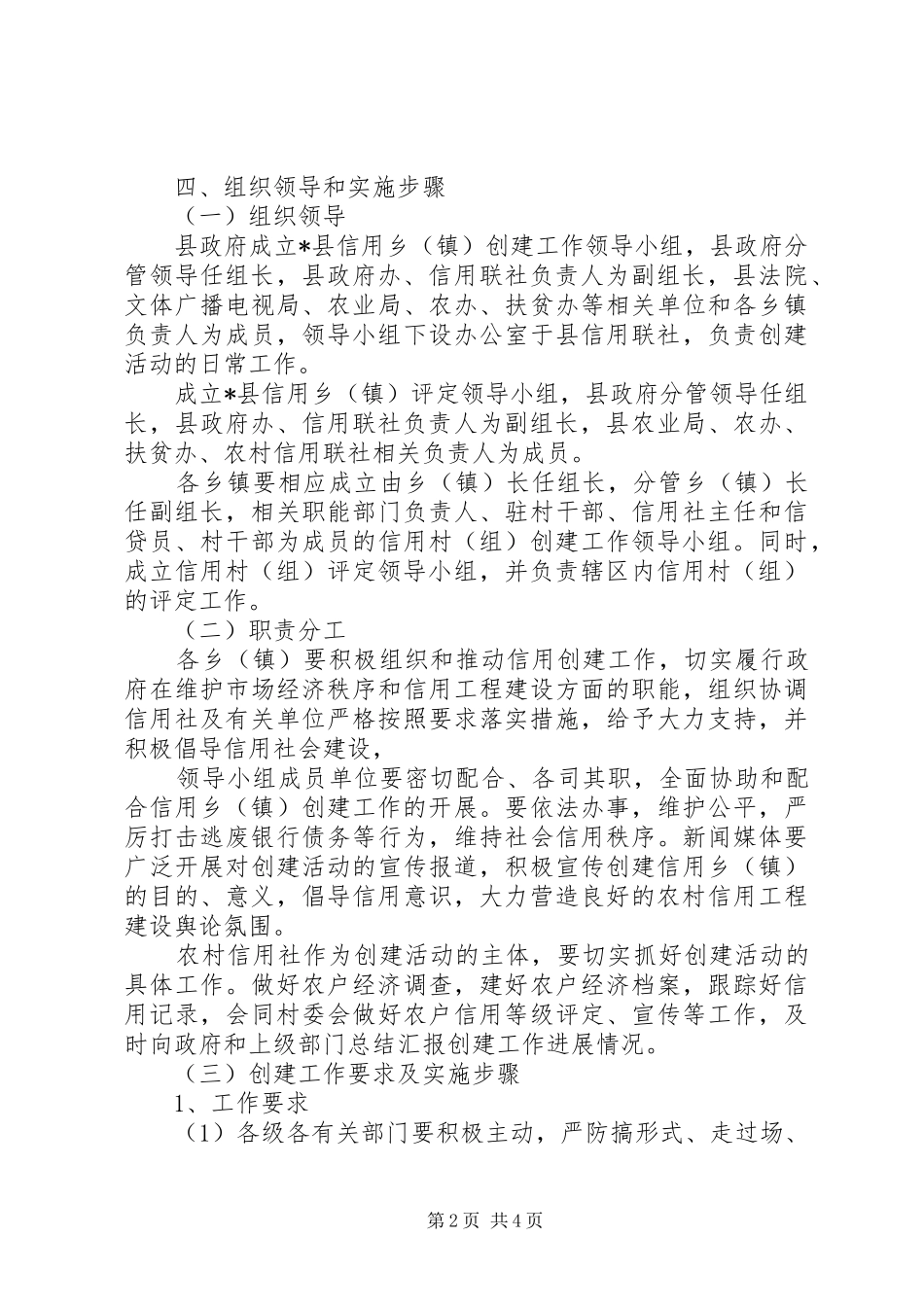信用乡创建工作实施方案_第2页