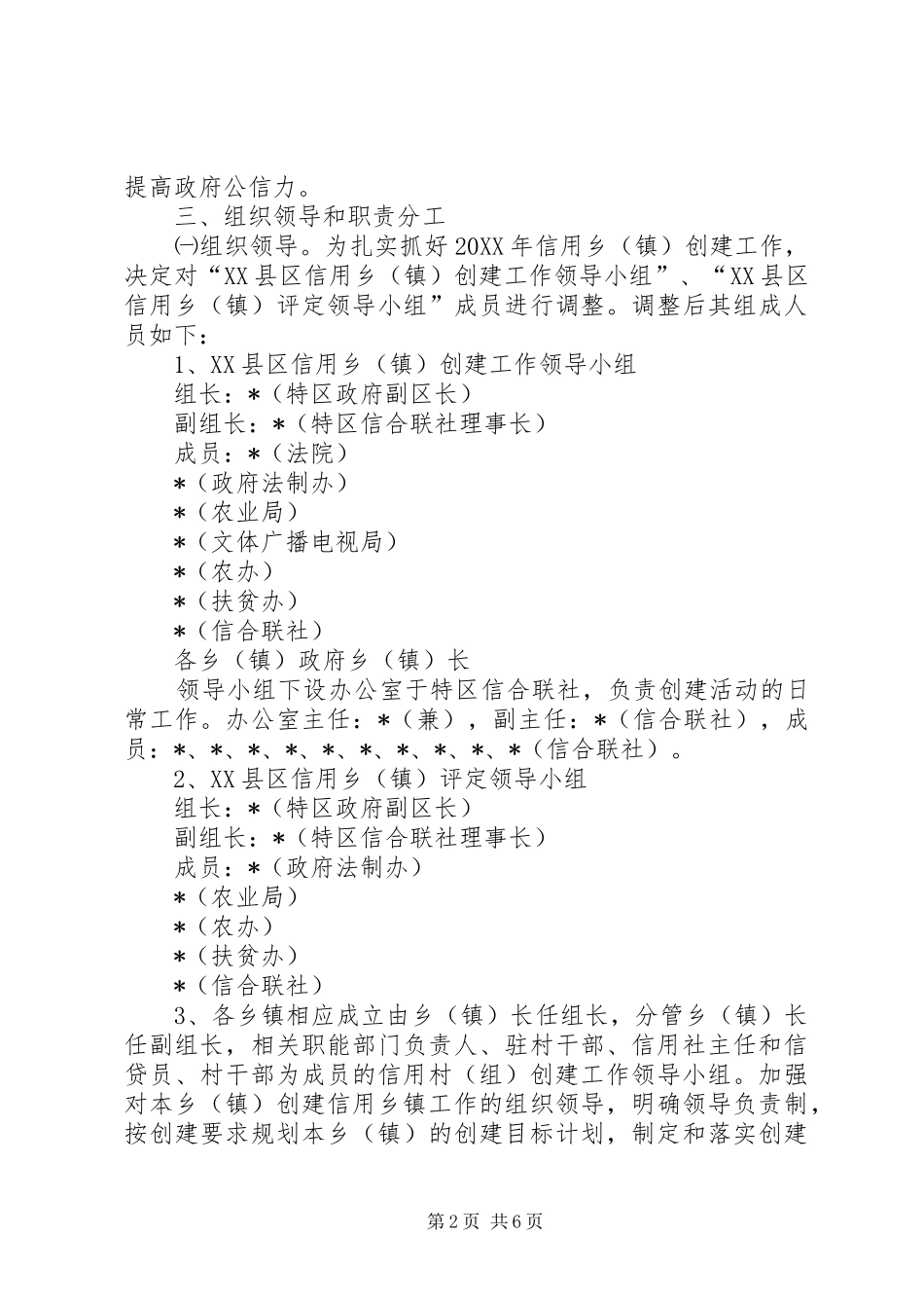 信用乡镇创建工作方案_第2页