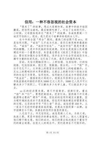 信用一种不容忽视的社会资本