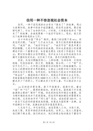 信用一种不容忽视社会资本