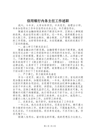 信用银行内务主任工作述职