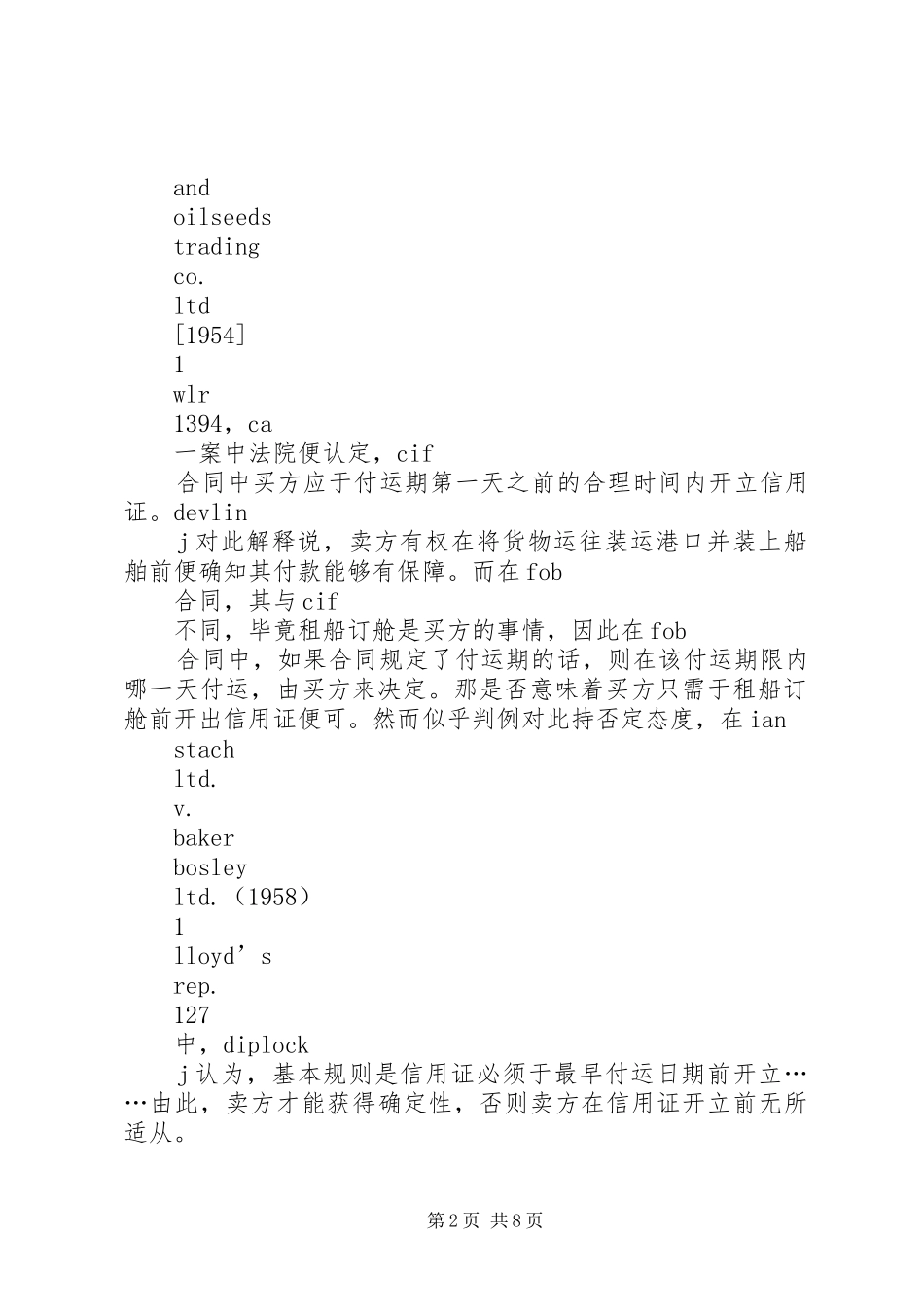 信用证开立若干问题探讨_第2页