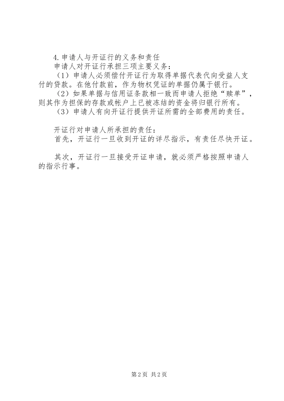 信用证开证申请人承诺书_第2页
