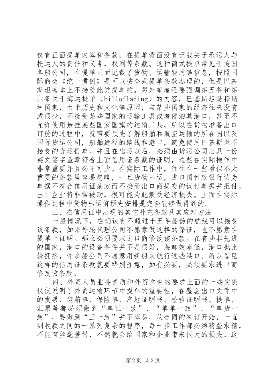 信用证审核与风险控制的探讨_第2页