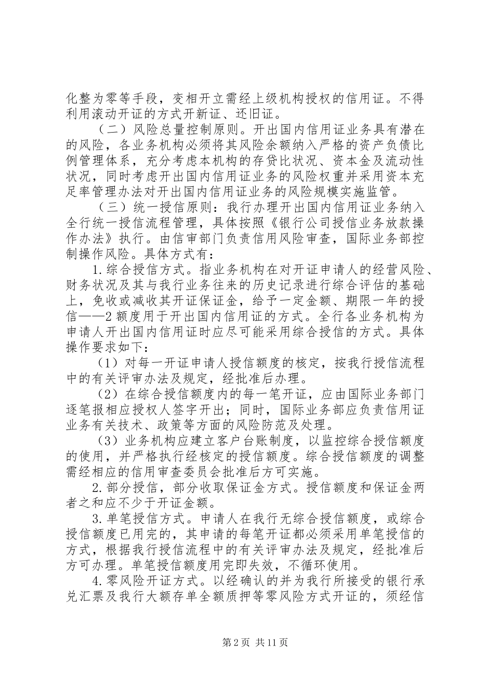 信用证押汇如何操作_第2页