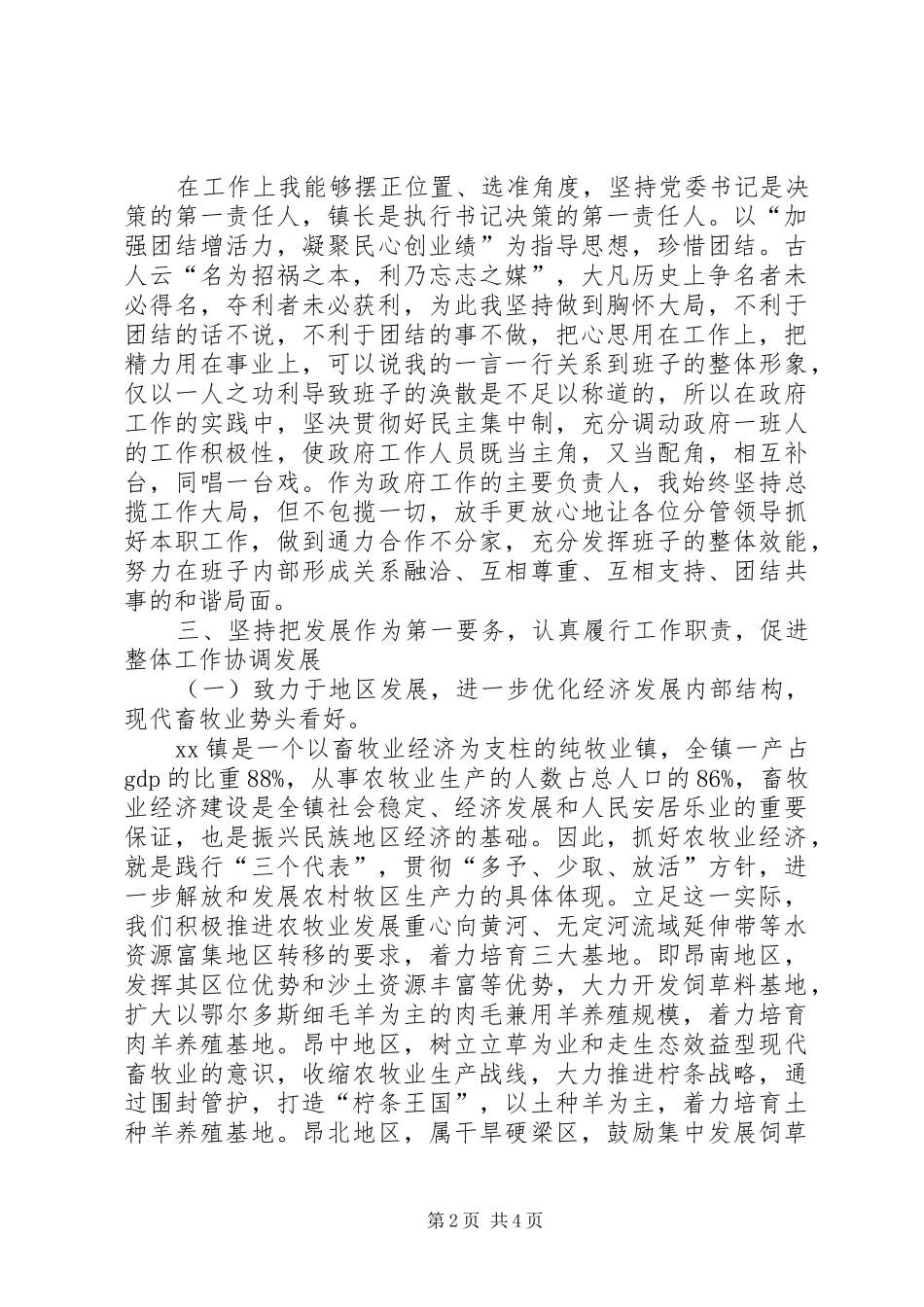 信用主理事长兼党委书记年度述职报告_第2页