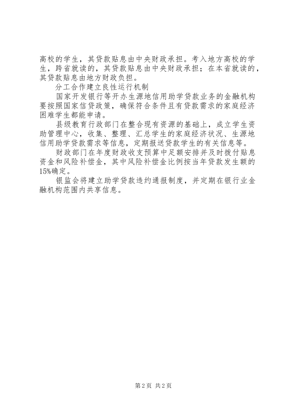 信用助学贷款交流_第2页