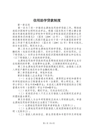 信用助学贷款制度