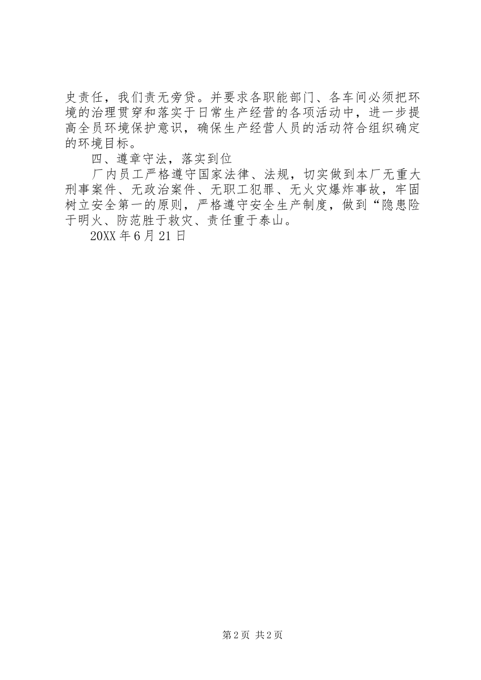 信誉考核自查总结_第2页