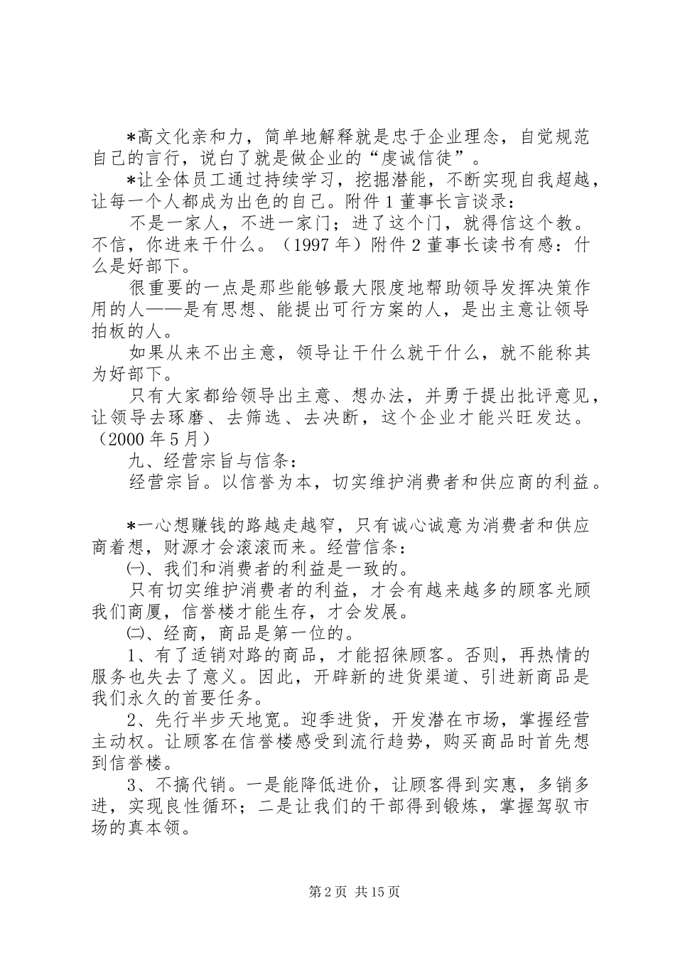 信誉楼企业理念_第2页