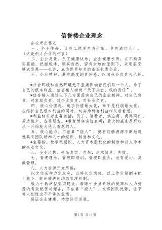 信誉楼企业理念