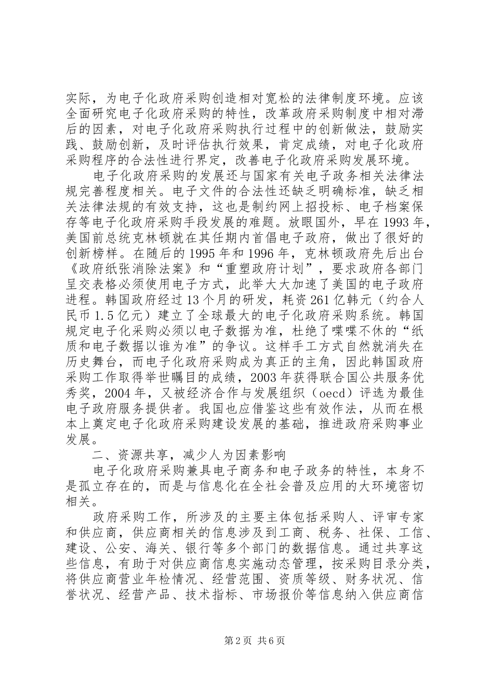 信源电子化政府采购解决方案_第2页