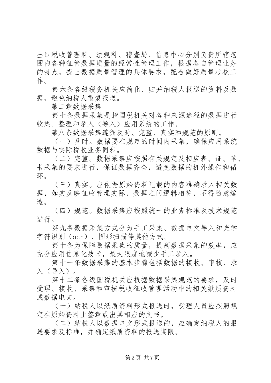 信州区国家税务局税收文化建设实施纲要_第2页