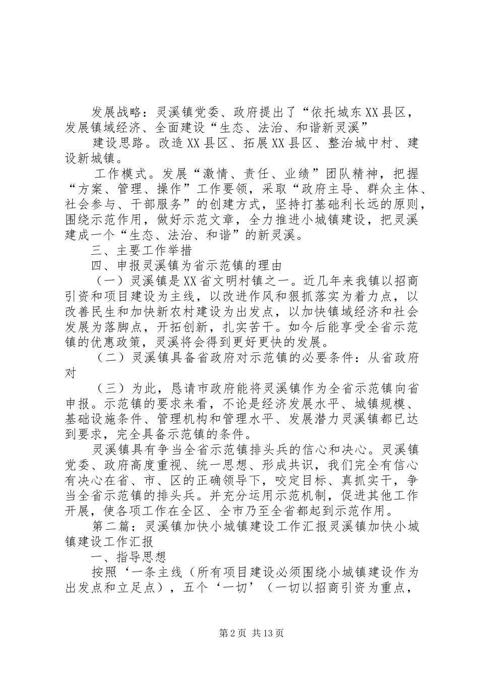 信州区灵溪镇小城镇建设三年_第2页