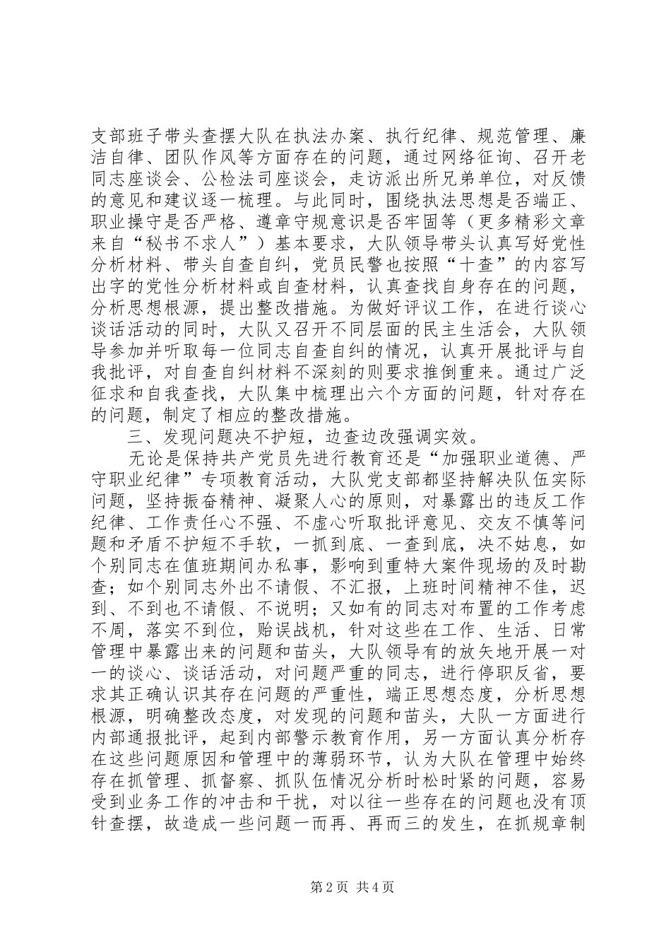 刑大开展加强职业道德严守职业纪律专项教育活动工作总结_第2页