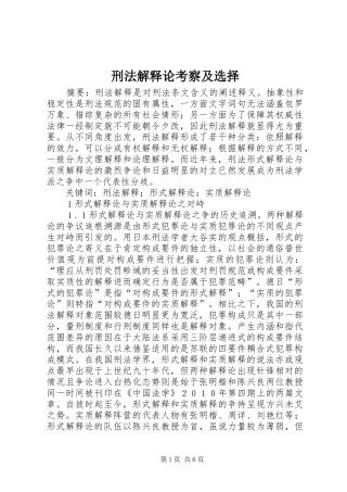 刑法解释论考察及选择