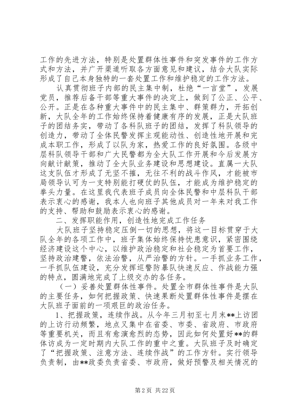 刑警大队班子述职报告_第2页