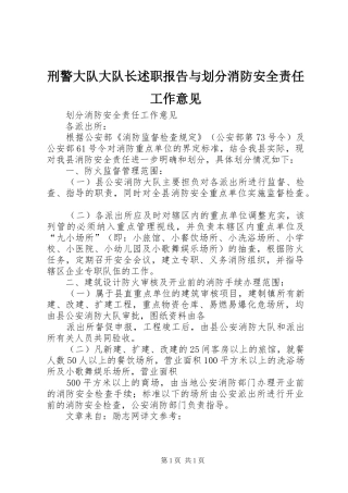 刑警大队大队长述职报告与划分消防安全责任工作意见