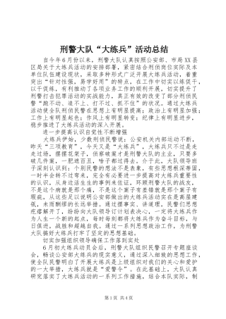 刑警大队大练兵活动总结