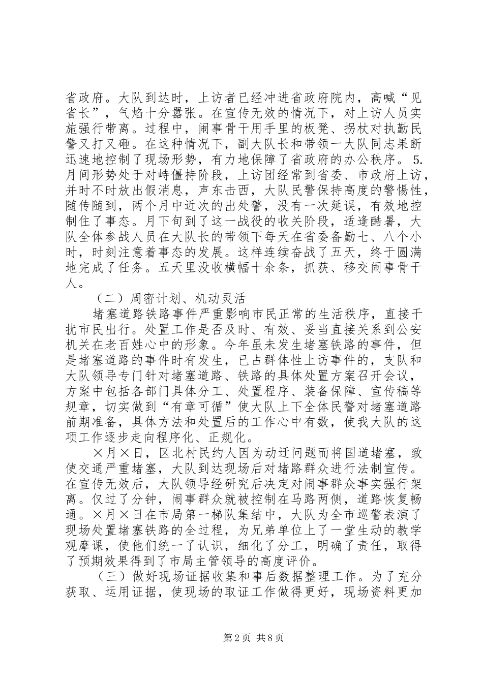 刑警大队二二年工作总结_第2页