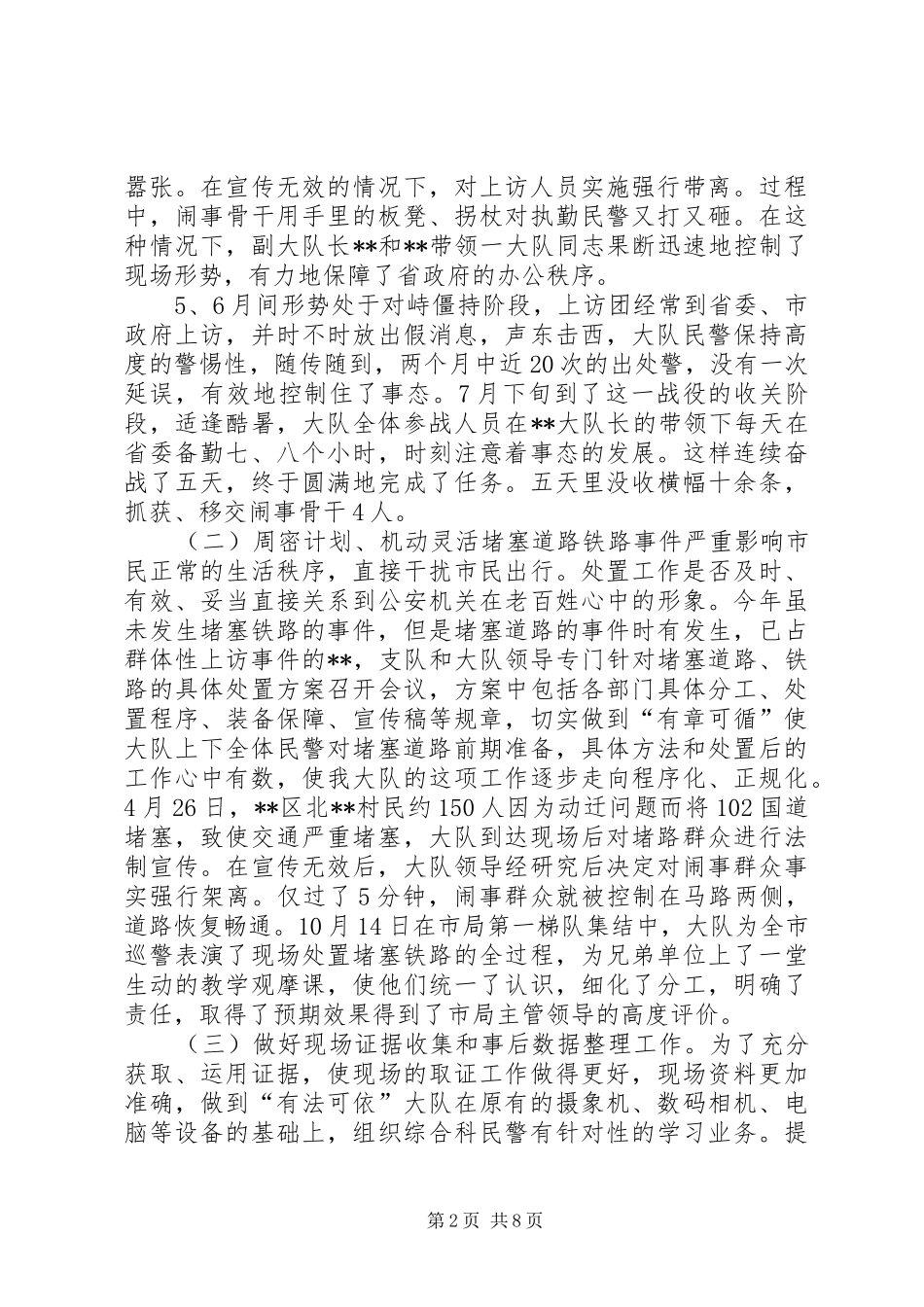 刑警大队工作总结_第2页