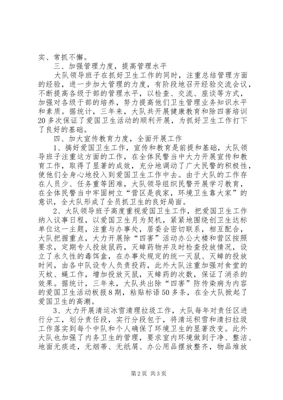 刑警大队市级卫生达标单位复验汇报材料_第2页