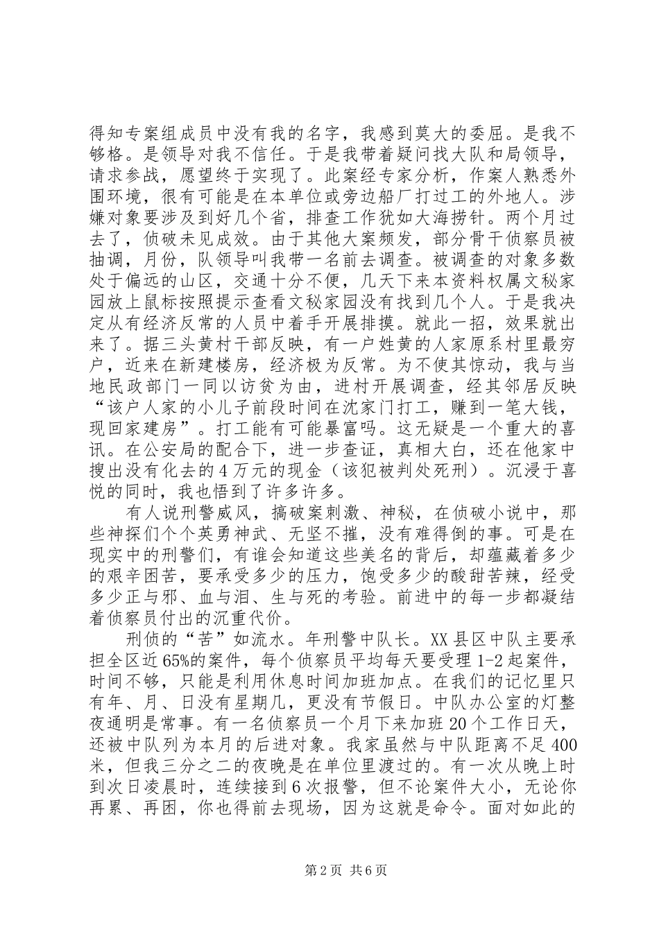 刑警队事迹汇报_第2页