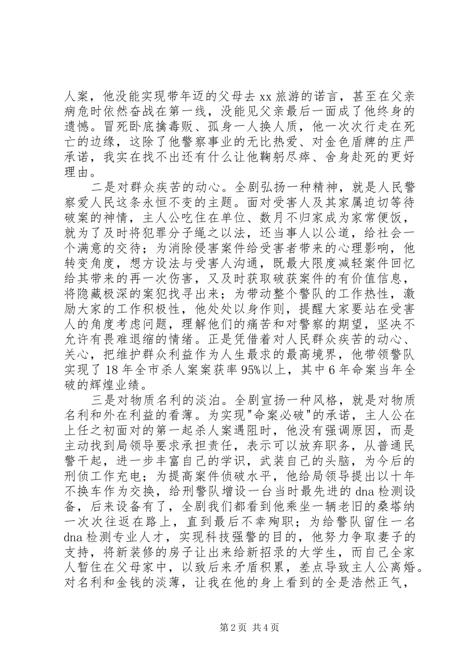 刑警队长观后感_第2页