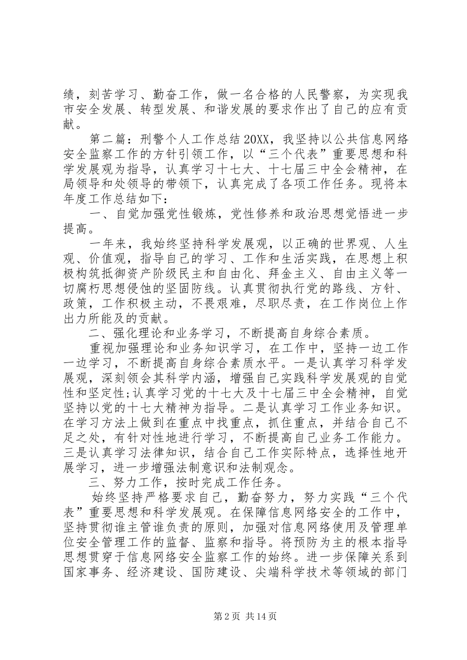 刑警个人工作总结_第2页