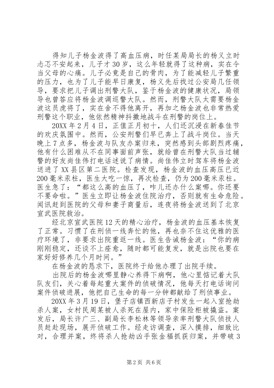 刑警个人先进事迹材料_第2页