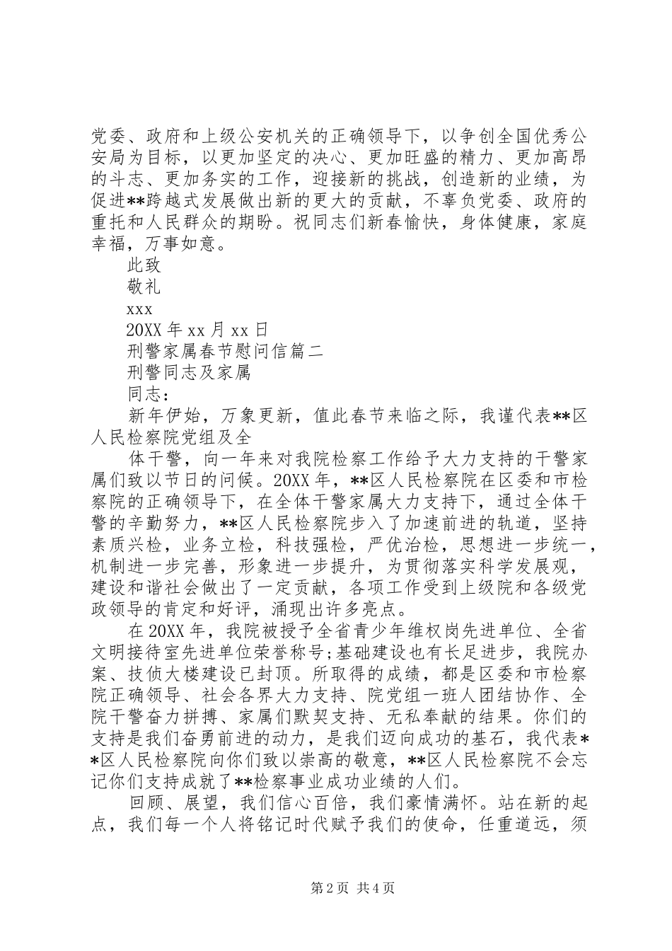 刑警家属春节慰问信_第2页